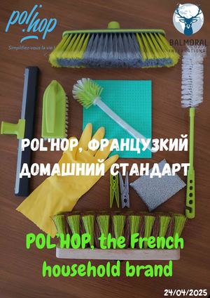 Catalogue Pol'hop 2025 RU EN