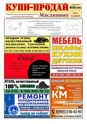 Купи Продай   №20 (389)