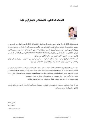 کوردستان لە دڵدایە