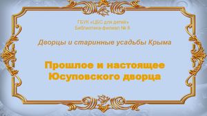 Юсуповский дворец