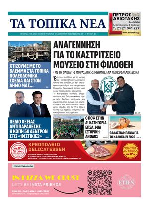 ΤΟΠΙΚΑ ΝΕΑ - NO 841
