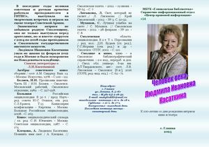 Людмила Ивановна Касаткина