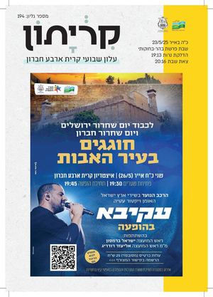 21 5 25 קריתון פרשת בהר בחוקותי