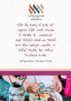 אולפנית אלישבע חוברת מגמות תשפ"ה