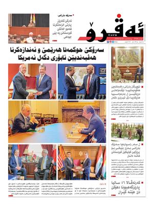 ئه‌ڤرۆ 3750- 2025/ 22/05