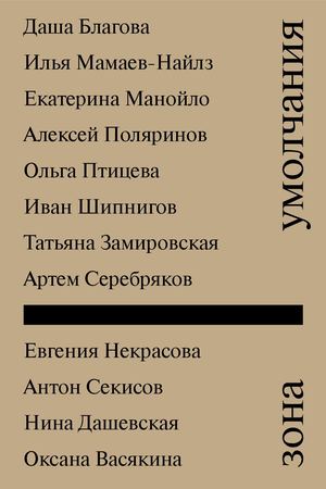 «Зона умолчания» [фрагмент]
