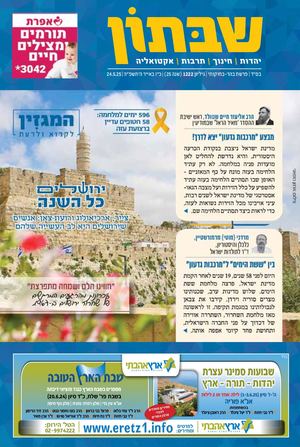 שבתון 1222 בהר בחוקותי