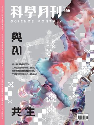 科學月刊試閱版 2025 6月號 666期 與Ai共生