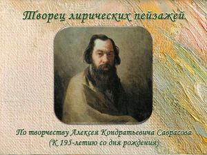 Саврасов А К