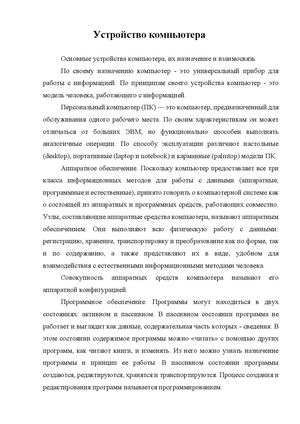 Устройство компьютера