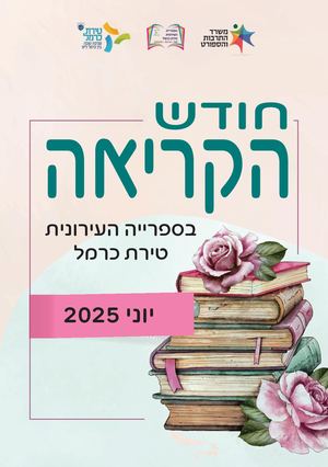 אירועי יוני