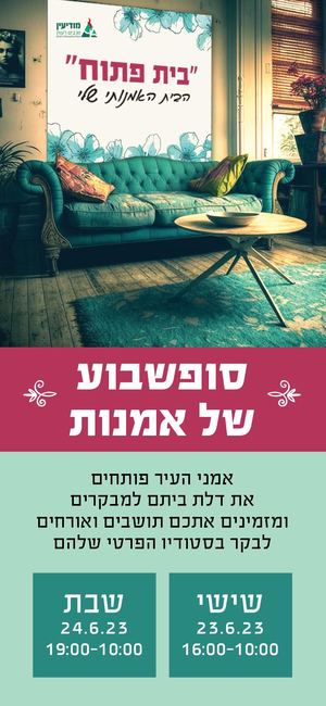 חוברת בית פתוח 2025