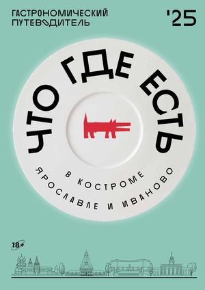 ГАСТРОГИД 2025