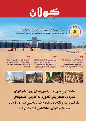 ژمار (١٤٦٤) ی ٢٦ی ئایاری ٢٠٢٥