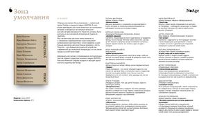 О книге «Зона умолчания»