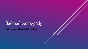 Презентация Microsoft Power Point