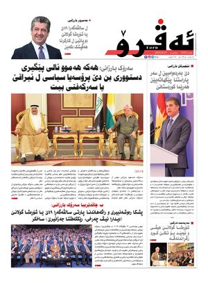 ئه‌ڤرۆ 3753- 2025/ 27/05