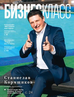 Журнал Бизнес Класс Май 2024 / №05 (184)
