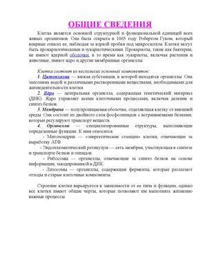 Строение клетки