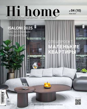 Hi home Санкт-Петербург 04 (10) май 2025