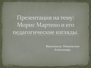 Метод Мартено
