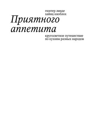 Приятного аппетита