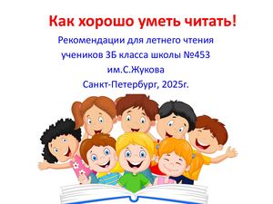 Летнее чтение 3 2025