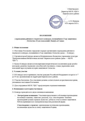 Голос поколений: Память и Слава
