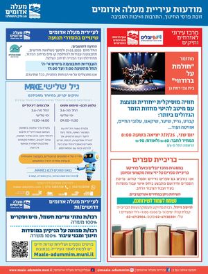 עירייה מודעות