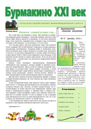 12 декабрь 2010