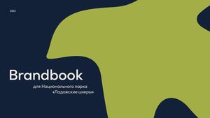 Брендбук для Национального парка «Ладожские шхеры»