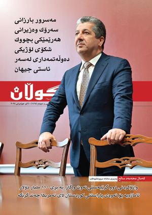 ژمار (١٤٦٥) ی ٢ی حوزەیرانی ٢٠٢٥