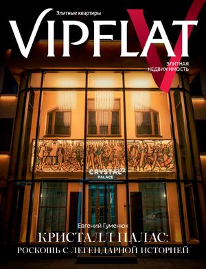 Журнал VIPFLAT лето 2025