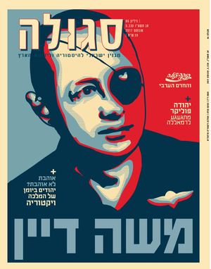 משה דיין (סגולה 86)