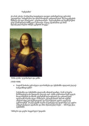 რენესანსი