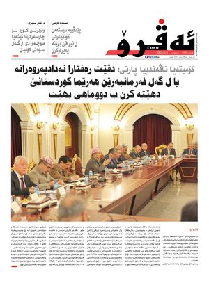 ئه‌ڤرۆ 3758- 2025/ 03/06