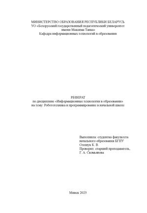 Реферат "Робототехника"