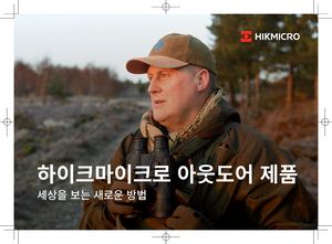 Hikmicro 2025 Outdoor Brochure Preview Kr