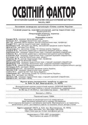 Освітній фактор 1 2025