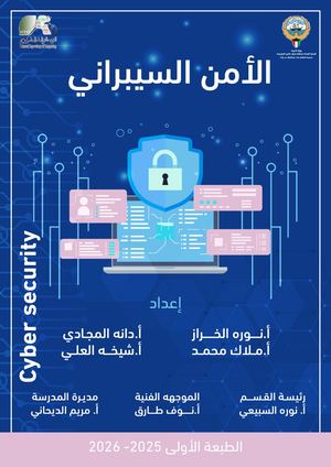 مجلة الامن السيبراني