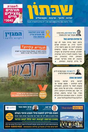 שבתון 1224 נשא