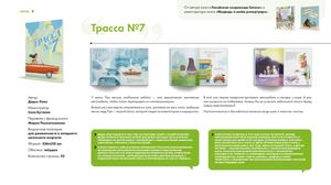 О книге «Трасса № 7»