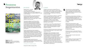 О книге «Реквием»