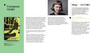 О книге «Сахарная пудра»