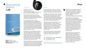 О книге «Дом номер девять»