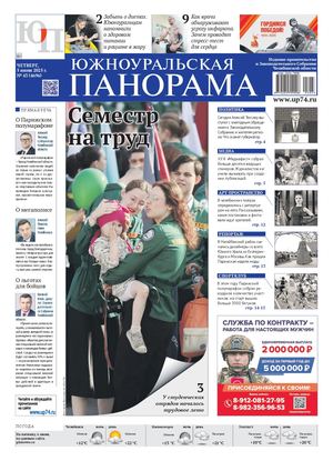 № 43 (4696) от 5 июня 2025 г.