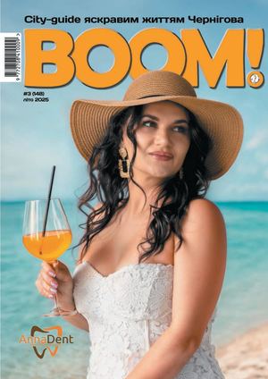 Boom #148 ЛІТО 2025