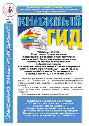 Книжный гид №2 (16) 2025