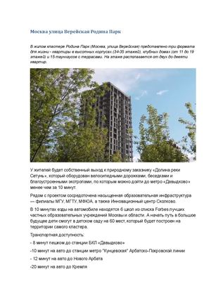 Москва улица Верейская Родина Парк