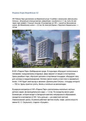 Родина Парк Верейская 12